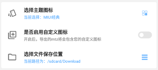 MIUI完美图标app