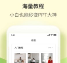 PPT管家