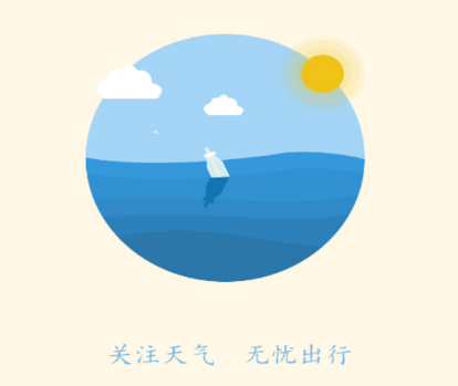 天气公交