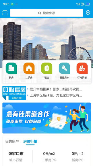 叮咚看房app截图