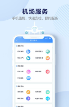 机场行app