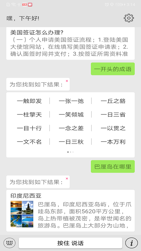 小宝语音助手app截图