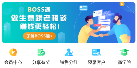 BOSS通