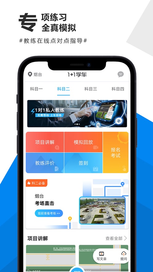 1+1学车app截图