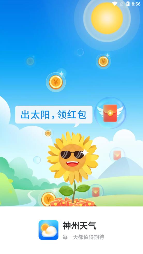 神州天气app截图