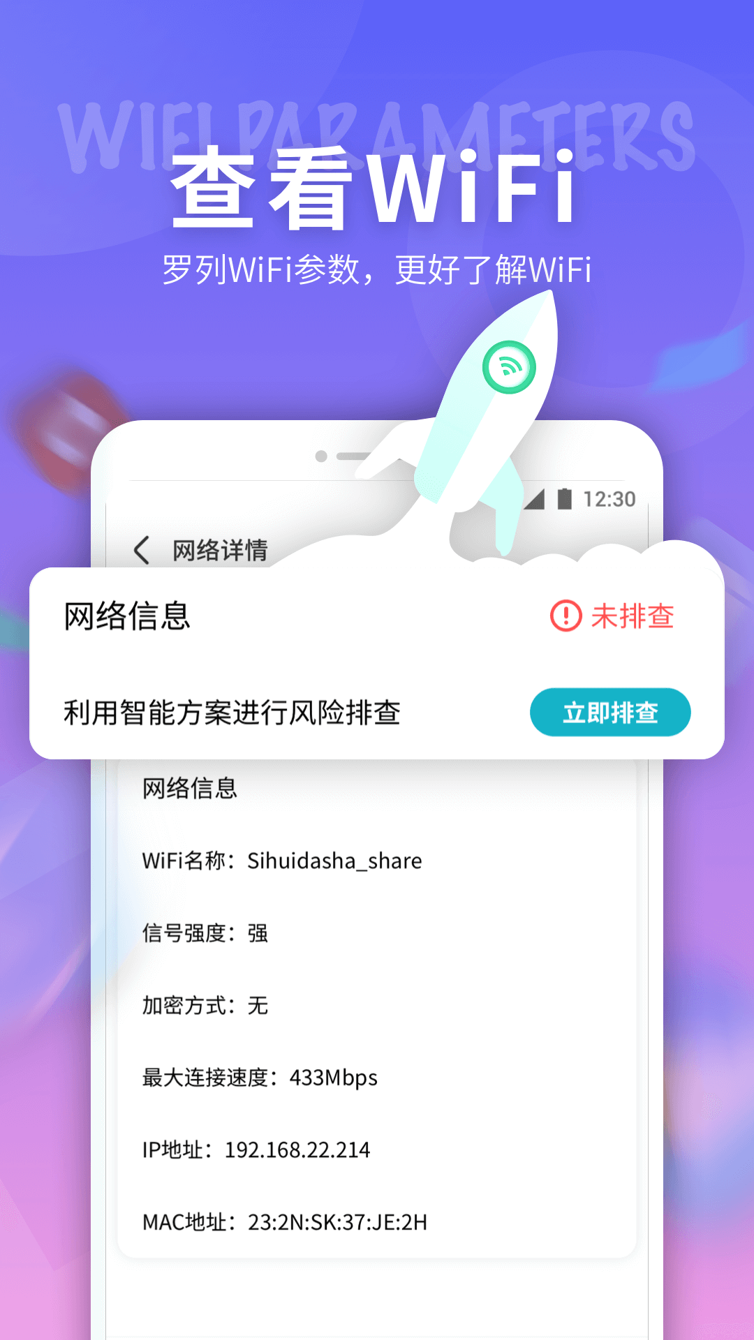 玄鸟5G网络精灵截图