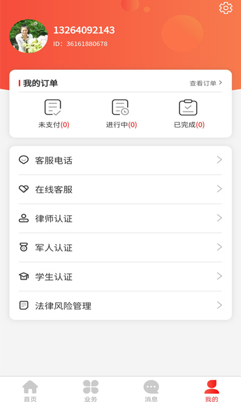 法保app(法律咨询)截图