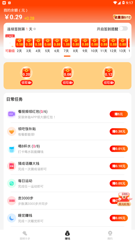 招财计步app截图