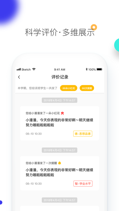 素质教育平台app截图