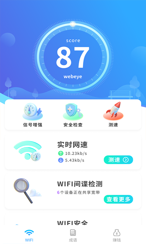 闪电快连WiFi截图