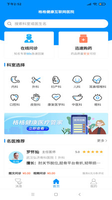 格格健康app截图