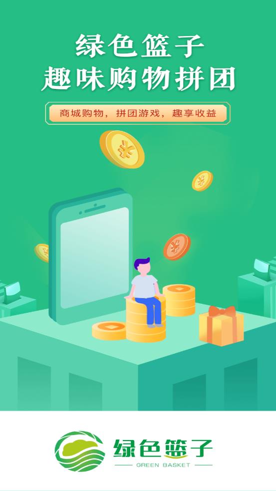 绿色篮子app截图