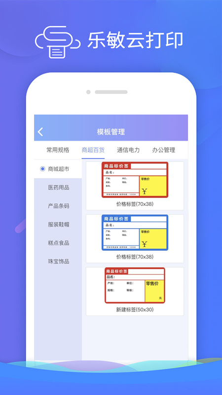 乐敏云打印app截图