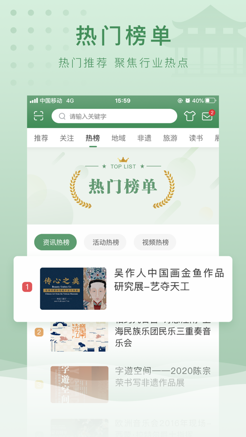 文旅e点通app截图