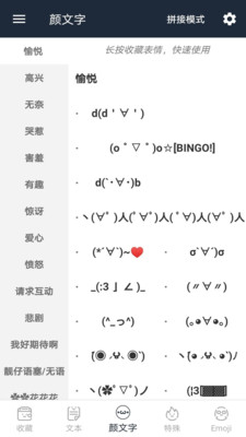 颜文字(各种开心可爱的颜文字大全)截图