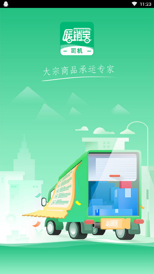 运销宝司机app