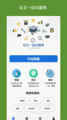 论文降重app截图