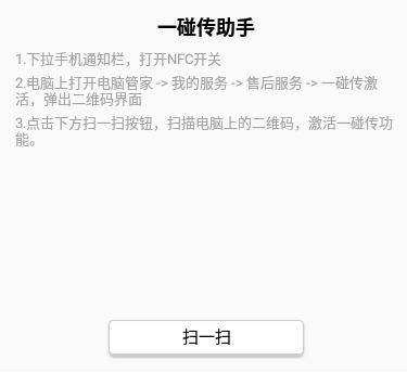 一碰传助手APP下载