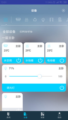 miBEE智能家app截图