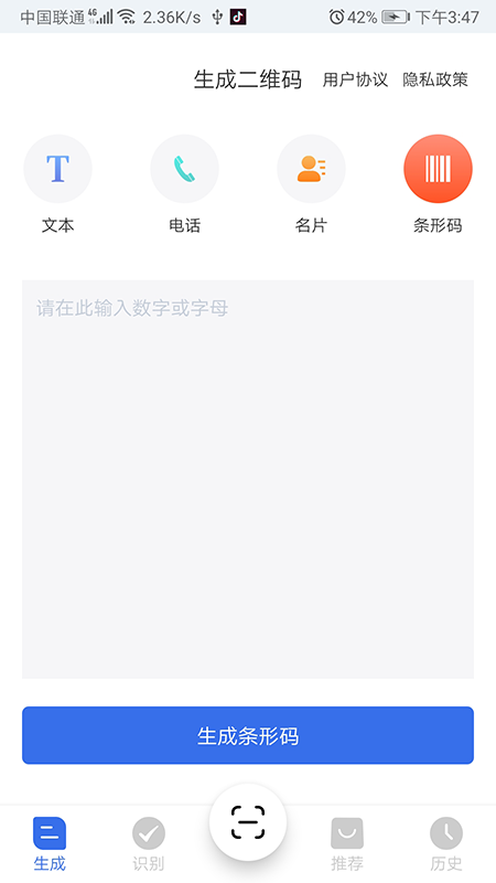 万能二维码截图