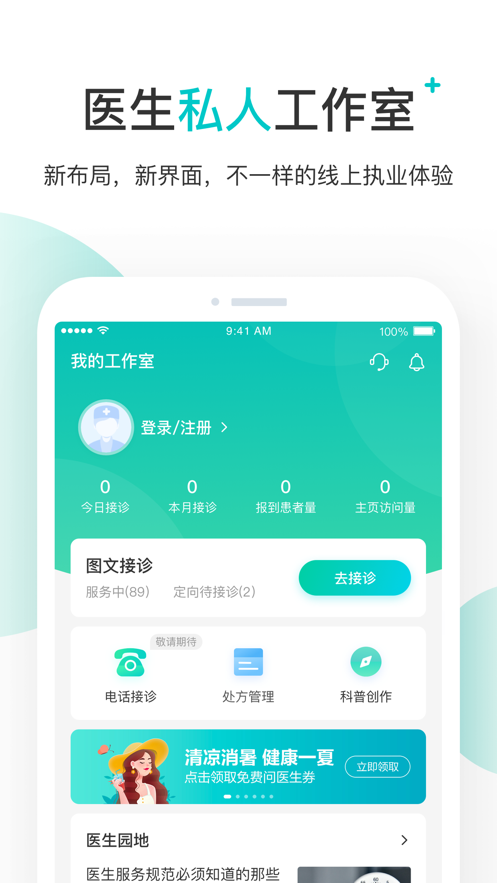 百度健康医生版app截图