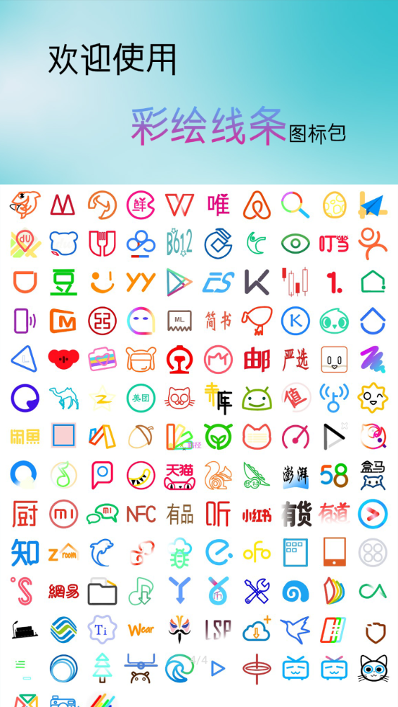 彩色线条icon截图