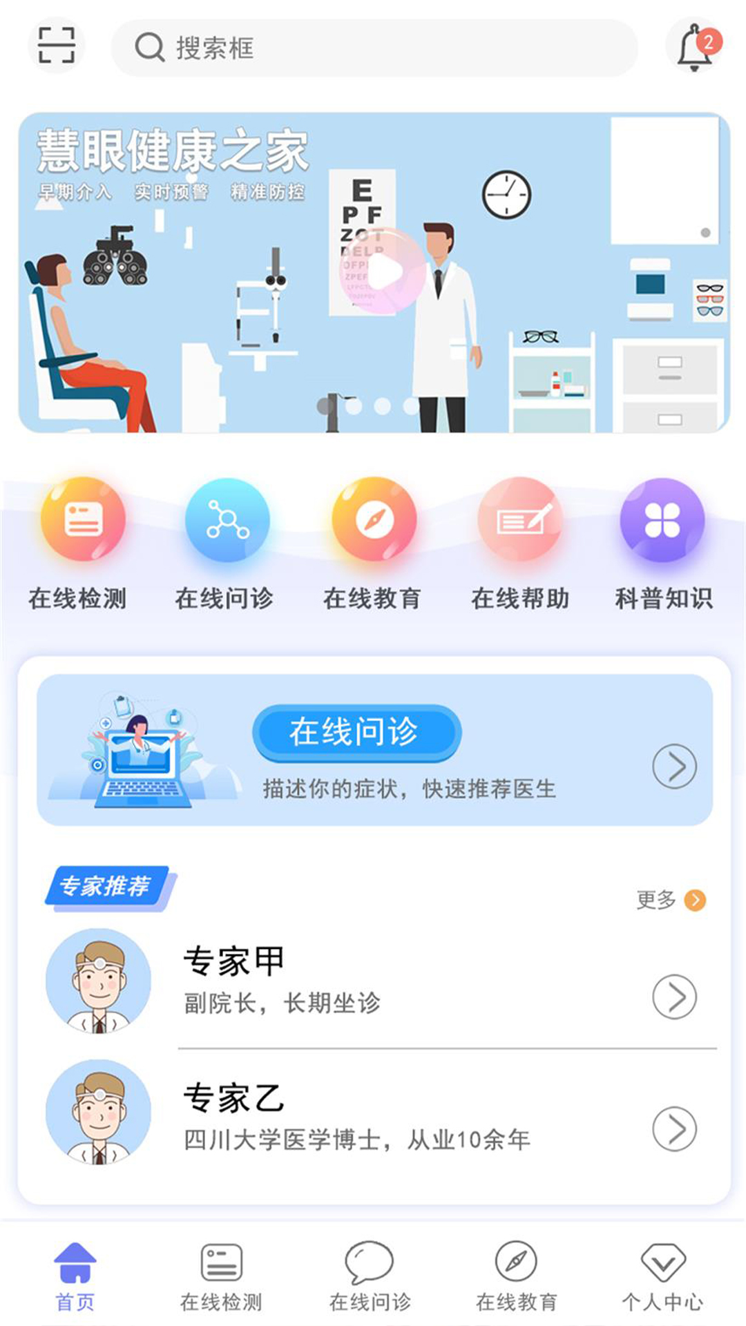 慧眼健康医用版app截图