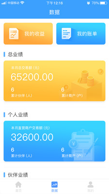 日新伙伴app截图