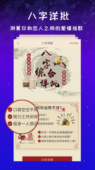 灵占星座app截图