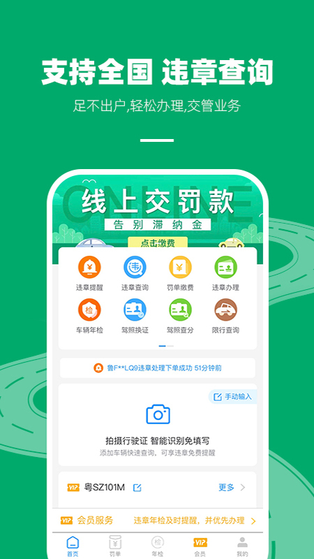 123查违章查询app截图