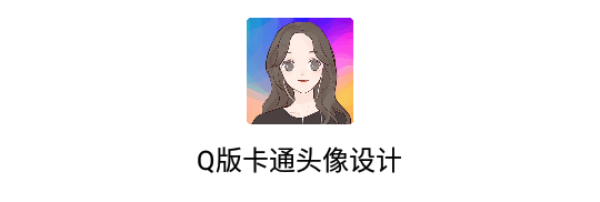 Q版卡通头像设计app