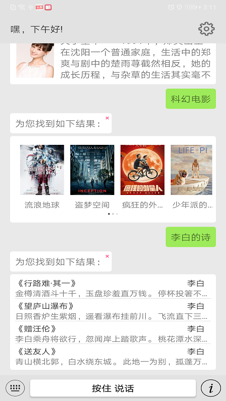 小宝语音助手app截图