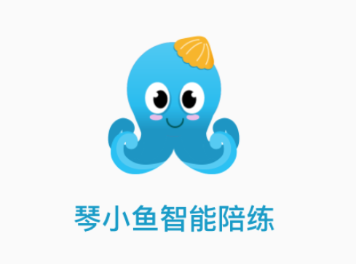 琴小鱼智能陪练app