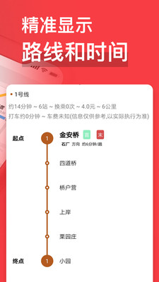 易通行北京地铁app截图