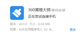 360清理大师旧版本