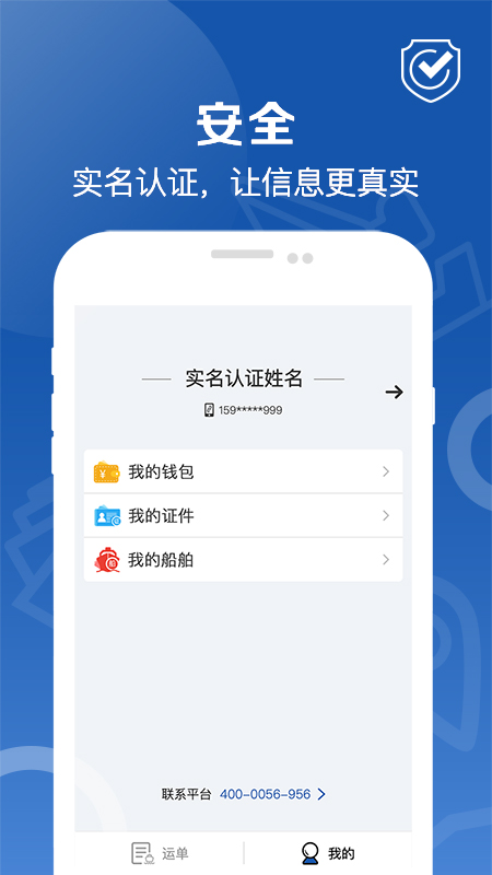 好运全程船东app截图