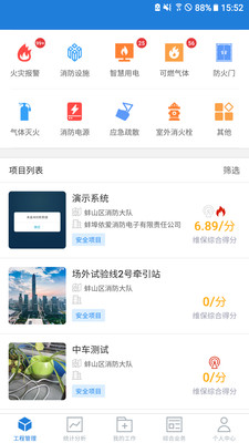 依爱智慧消防app截图