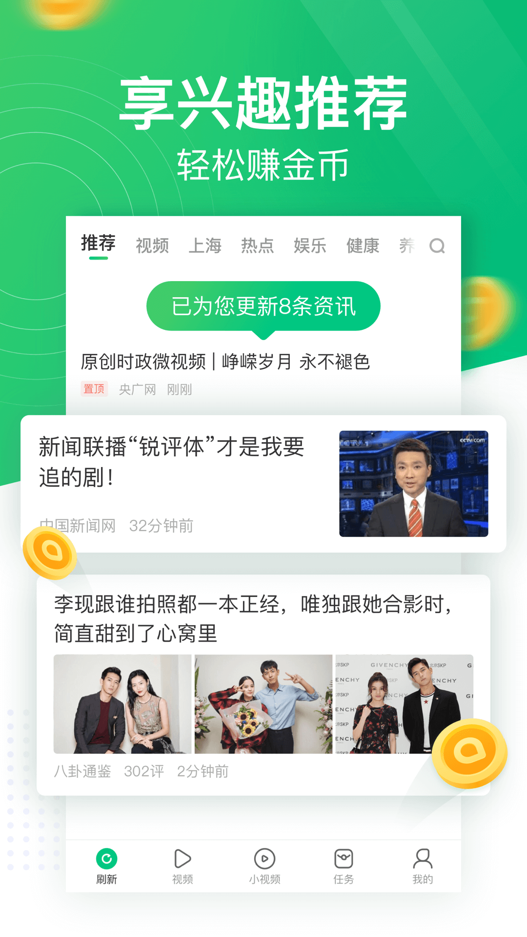 飞天头条app截图