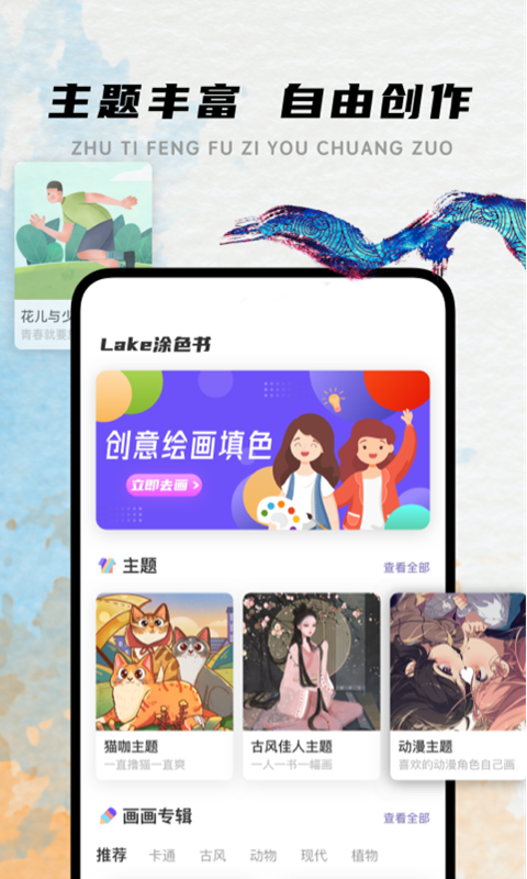 Lake涂色书App截图