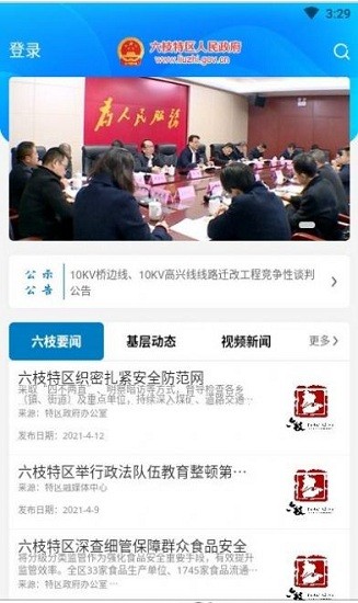 六枝政府截图