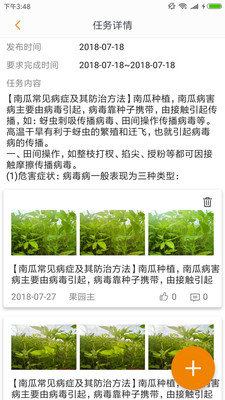 农财种植版app