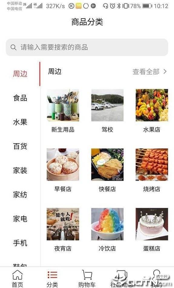 网邻生活截图