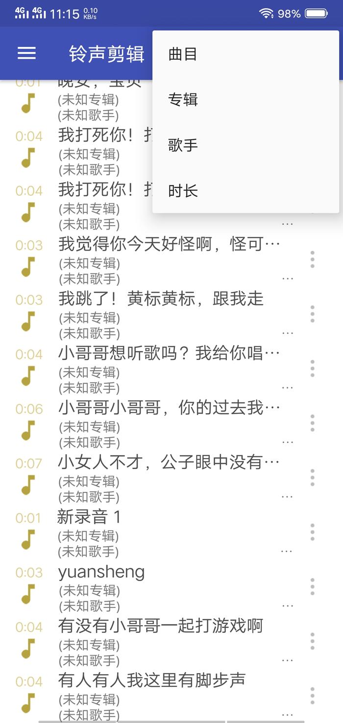 铃声剪辑专业版截图