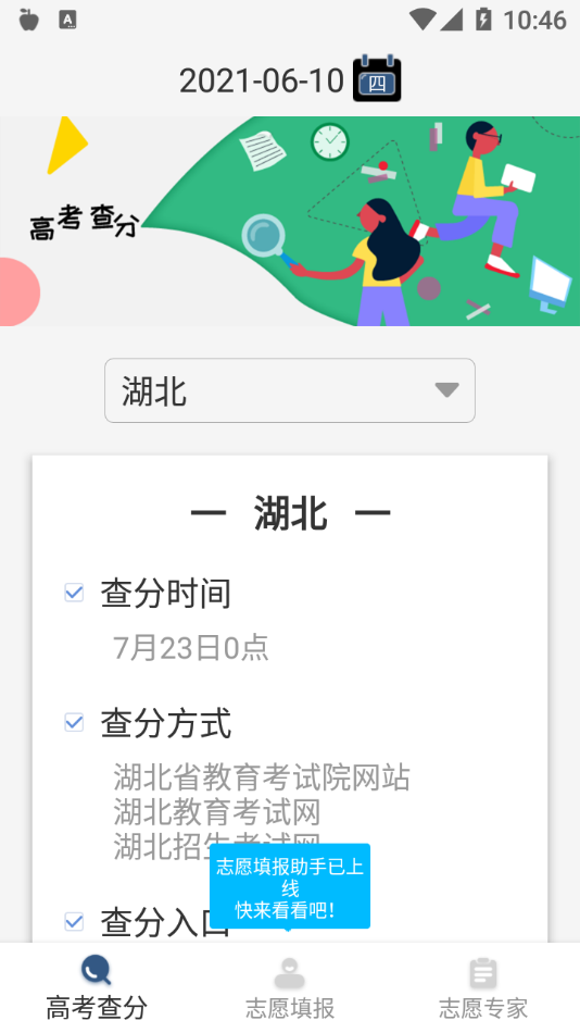 高考查分真题app截图