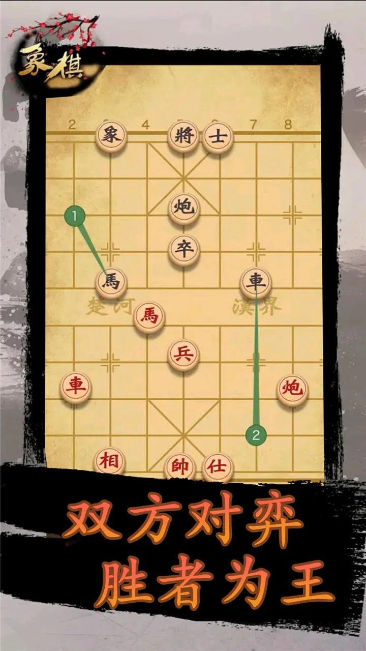 象棋时代截图