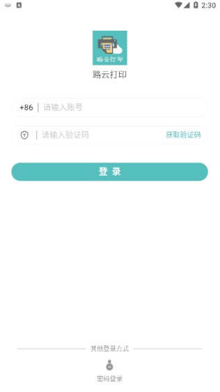 路云打印app