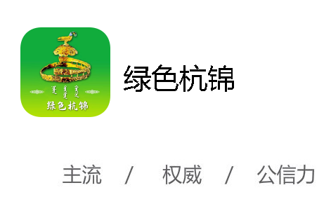 绿色杭锦app