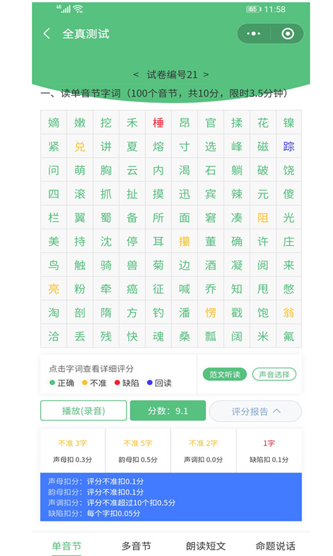 小蚂蚁普通话考试系统截图