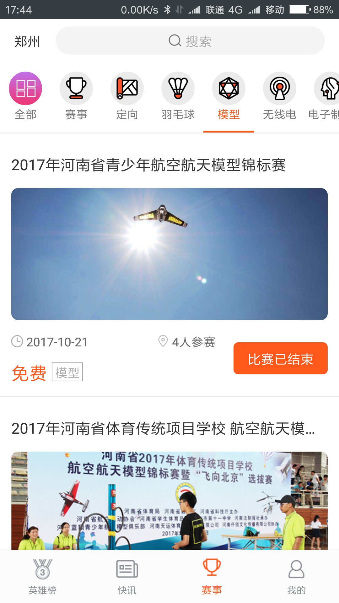 河南社体app截图