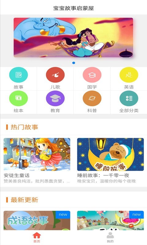 小小早教app截图